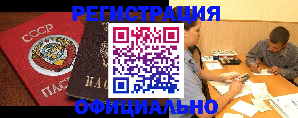 купить прописку в Качканаре